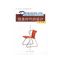 信息时代的设计/设计前沿系列丛书