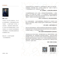 互联网金融产品经理必读：从金融业务解析到互联网产品设计实战