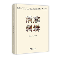 满族刺绣