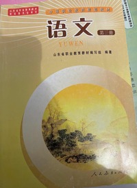 语文  第三册