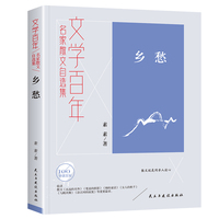 文学百年-乡愁