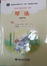 琴法  (第四版)