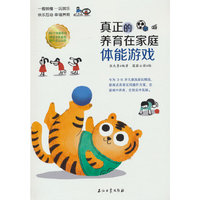 真正的养育在家庭 体能游戏