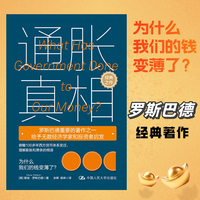通胀真相：为什么我们的钱变薄了？