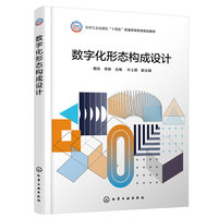 数字化形态构成设计（甄珍）