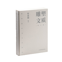 雕塑文质（全二册）