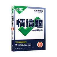 2025万唯中考同步基础题情境题七年级上册语文人教版初一教材练习册训练真题
