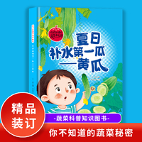 夏日补水第一瓜（黄瓜）你不知道的蔬菜秘密 小学生课外阅读