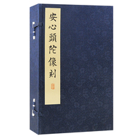 安心头陀像刻