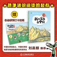 我的家乡在中国：宁夏（中国科学院院士刘嘉麒推荐）6-14岁儿童青少年图画故事童书小学生课外阅读历史地理人文通识读本