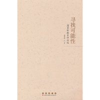 寻找可能性：薄景昕教育评论选