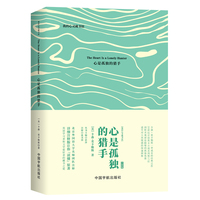 我的心灵藏书馆：心是孤独的猎手（英文注释版）