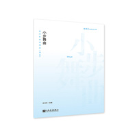 杨鸿年合唱精品 : 活页.小步舞曲 人民音乐出版社 杨鸿年