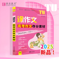 易佰作文-涂作文.高考作文夺分素材（25）