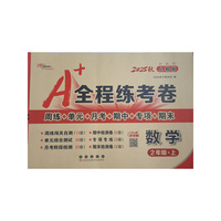 25秋A+全程练考卷数学二年级 上册人教课标版