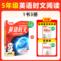 25万唯小白鸥英语时文小学五年级真题同源阅读理解完形填空同步练习册
