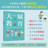 天赋教育  顺应孩子天赋，做好教育规划，让每个孩子都能成为更好的自己