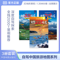 【大字环线图】自驾219 331 228国道 深度自驾导航攻略地图 行程推荐景点路段介绍 3D地形景观长幅地图全景展示