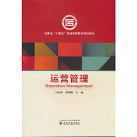 运营管理