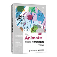 Animate动画制作立体化教程（Animate 2021）（微课版）