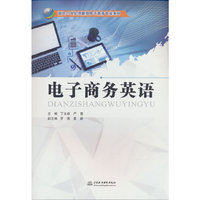 电子商务英语