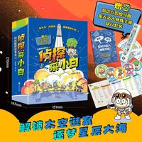 侦探菜小白科普推理故事书 星际探险篇（函套共6册）