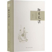 初月天涯:古代书论随笔