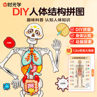 【时光学】人体结构拼图DIY我的古骨怪朋友儿童人体身体器官骨骼结构模型拼图认知玩具