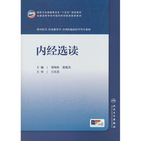 内经选读