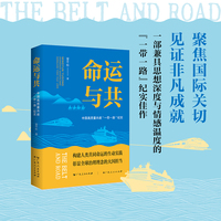 命运与共：中国高质量共建“一带一路”纪实 五个一工程 中国好书奖获奖者曾平标新作