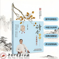 诗香经典·本草纲目 世界记忆名录典籍七言诗全译本 1000首诗词贯穿52卷 主任中药师刘纪青诗译 中医文化传承创新