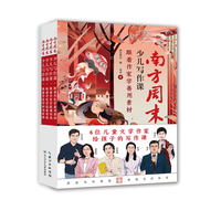 南方周末少儿写作课（套装5册）跟着作家学写作