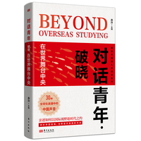对话青年·破晓：在世界舞台中央