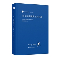 卢卡奇论现实主义文选（卢卡奇文集）-现实主义文本的再发掘 现代主义文学的再评价。