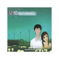 女孩你的一分钟有多长（上下）（附CD光盘一张）