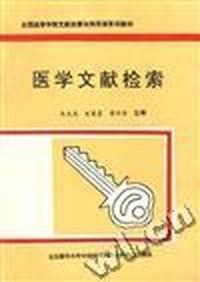 医学文献检索