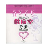 供应室分册