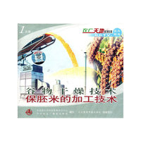 谷物干燥技术 保胚米的加工技术(VCD)