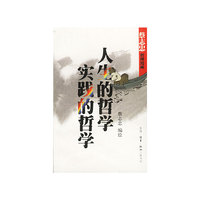 人生哲学+实践的哲学(蔡志忠漫画作品)