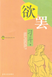 欲罢