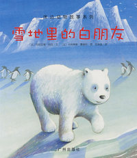 雪地里的白朋友