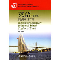 英语（基础版）学生用书 第二册