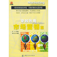 穿越败局(市场营销篇)