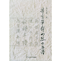 辛亥革命四烈士年谱