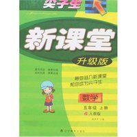 尖子生新课堂-数学五年上(人教版)(升级版)