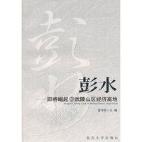 彭水-即将崛起的武陵山区经济高低