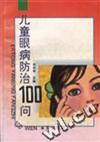 儿童眼病防治100问