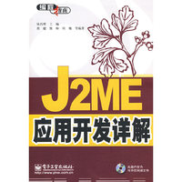 J2ME应用开发详解