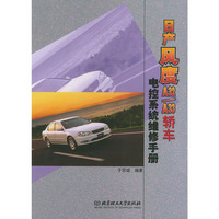 日产风度A32/A33轿车电控系统手册