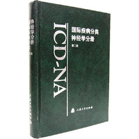 国际疾病分类神经学分册(第2版)(精)